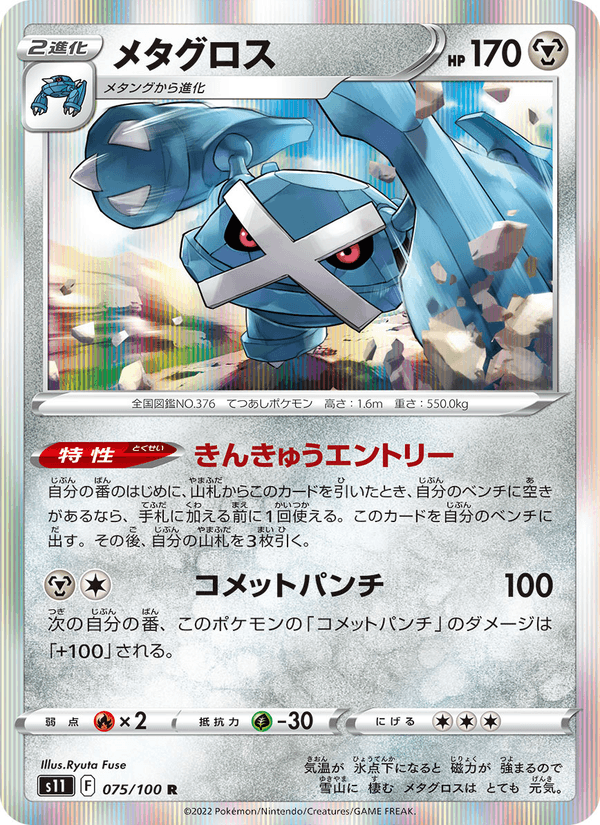 Metagross 075/100