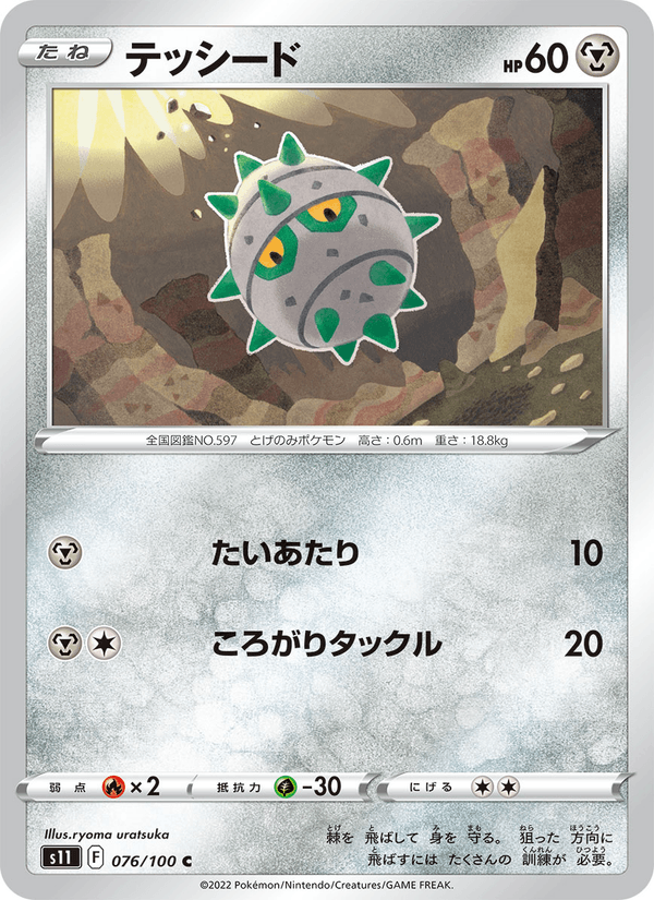 Ferroseed 076/100
