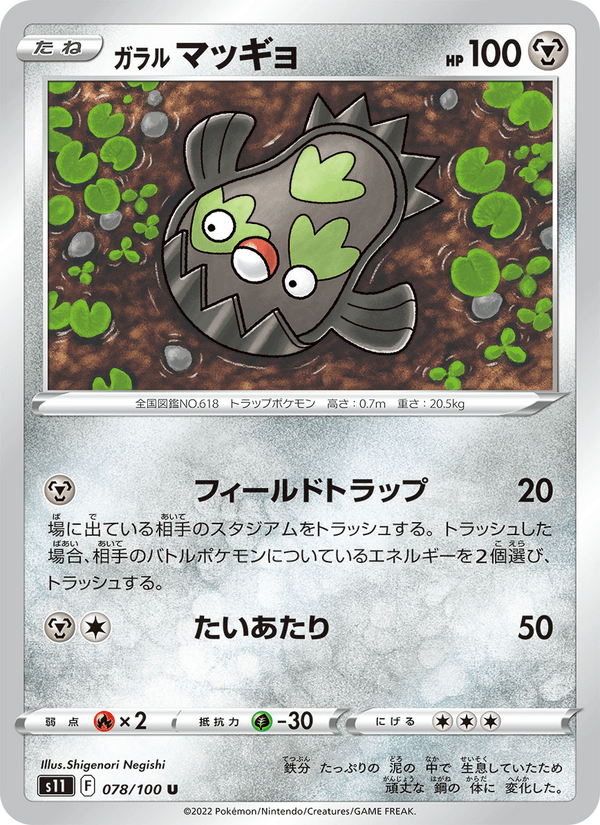 Galarian Stunfisk 078/100