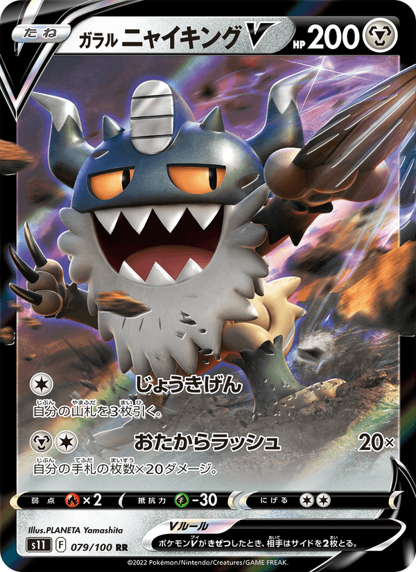 Galarian Perrserker V 079/100