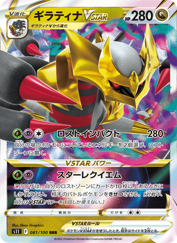 Giratina VSTAR 081/100