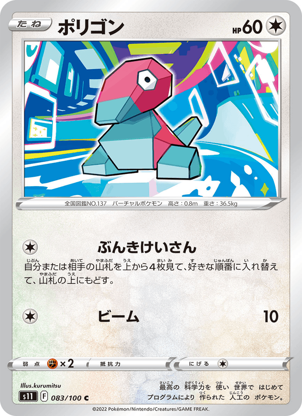 Porygon 083/100