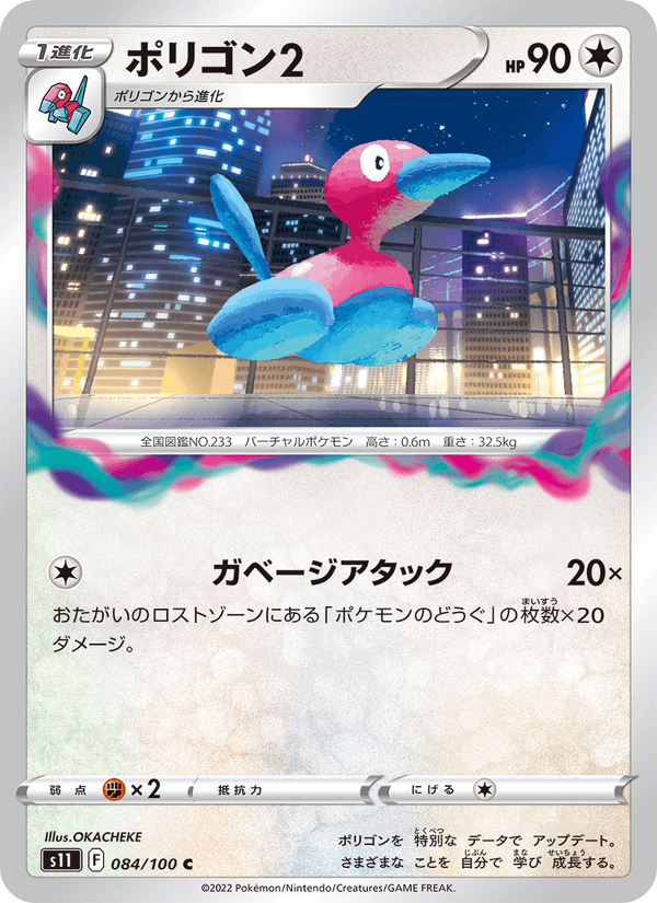 Porygon2 084/100
