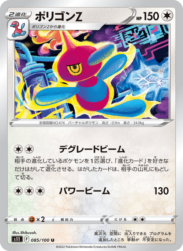 Porygon-Z 085/100