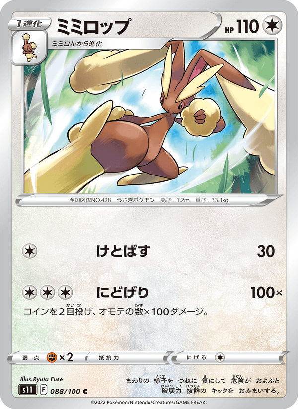 Lopunny 088/100