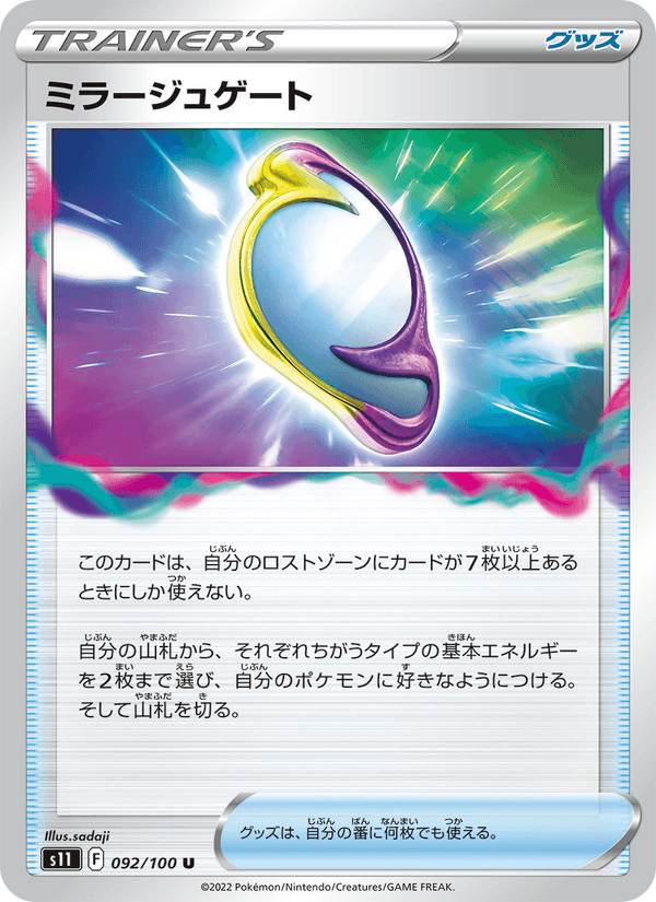 Mirage Gate 092/100
