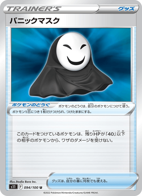 Panic Mask 094/100