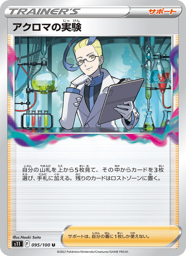 Colress's Experiment 095/100