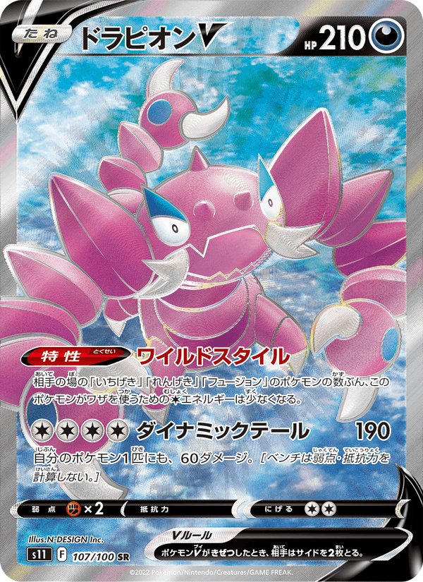 Drapion V 107/100
