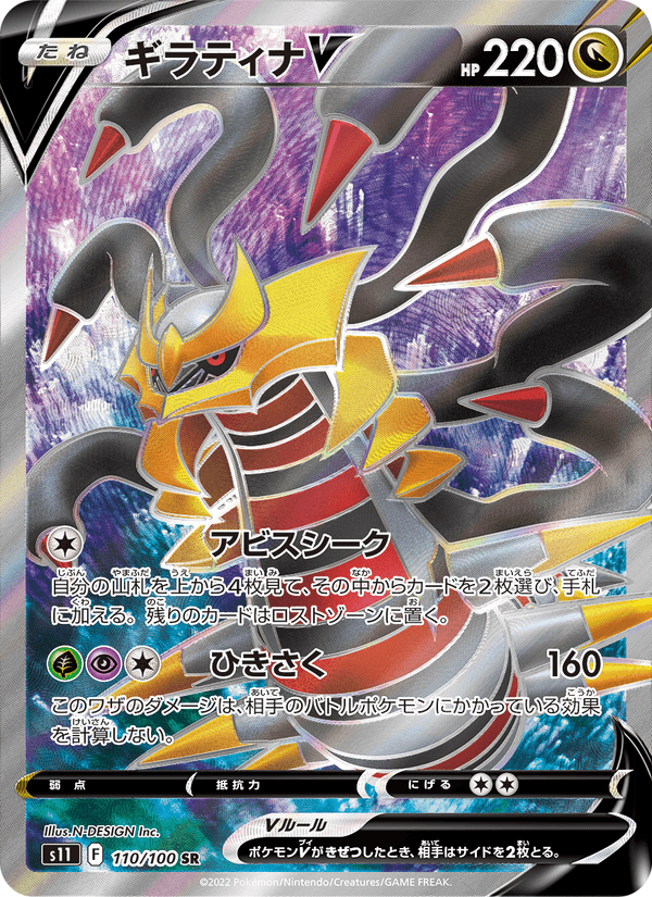 Giratina V 110/100