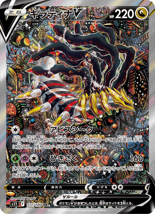 Giratina V 111/100