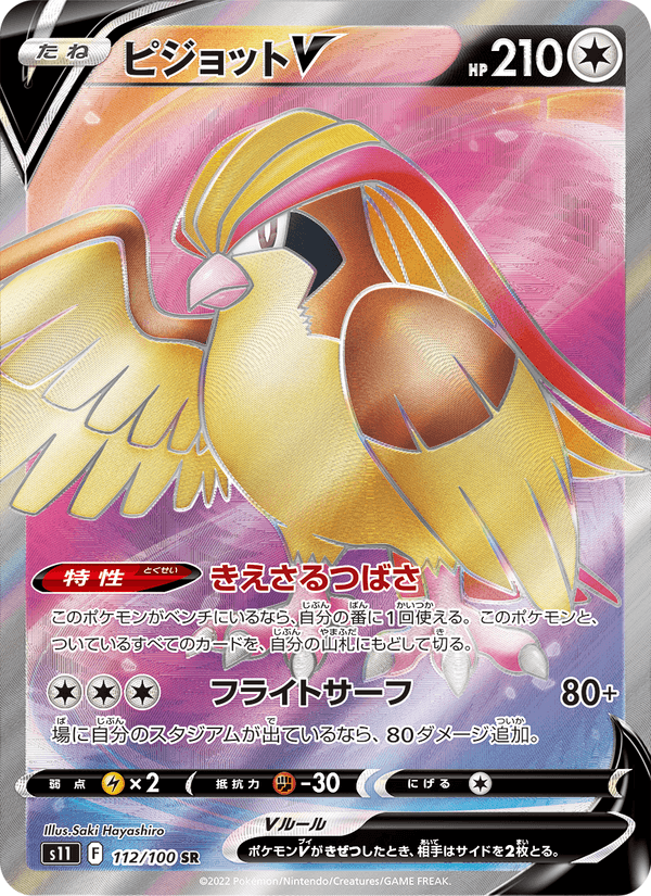 Pidgeot V 112/100