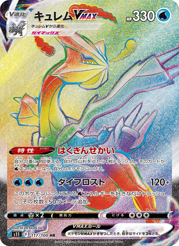 Kyurem VMAX 117/100