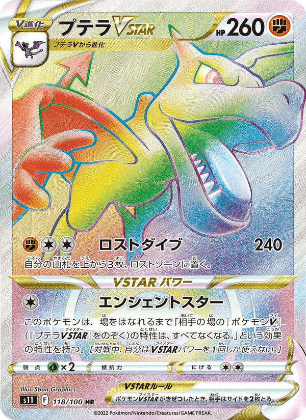 Aerodactyl VSTAR 118/100