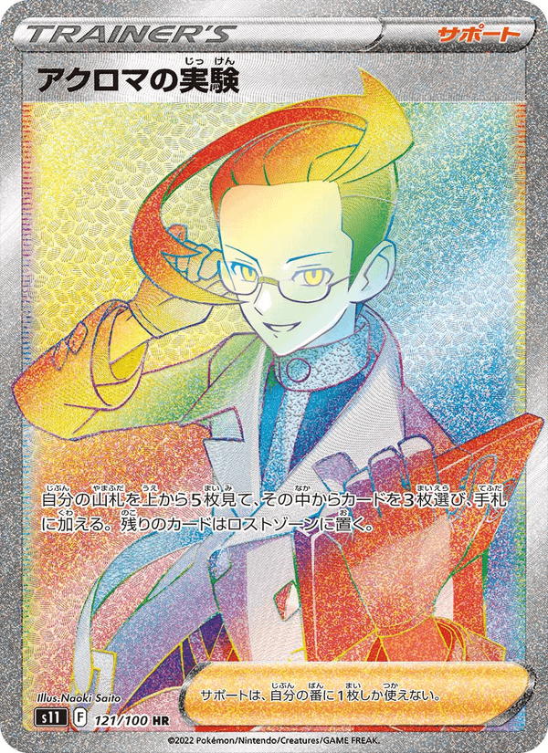 Colress's Experiment 121/100
