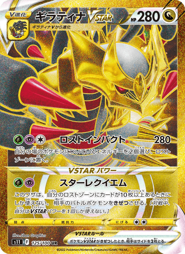 Giratina VSTAR 125/100