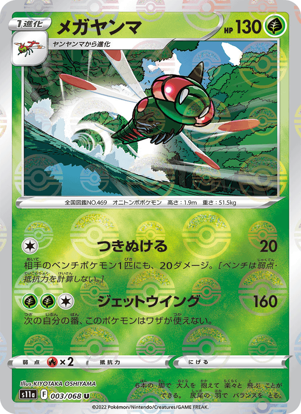 Yanmega 003/68