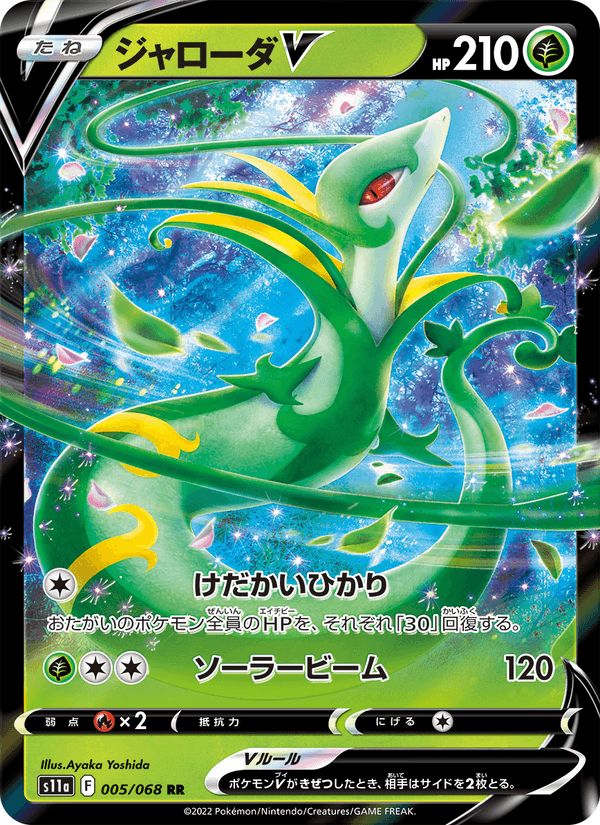 Serperior V 005/68