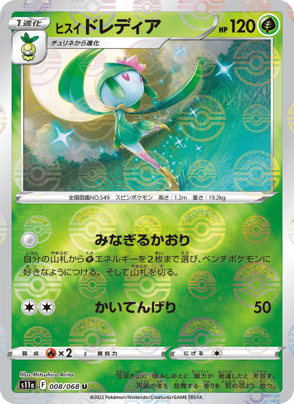 Hisuian Lilligant 008/68