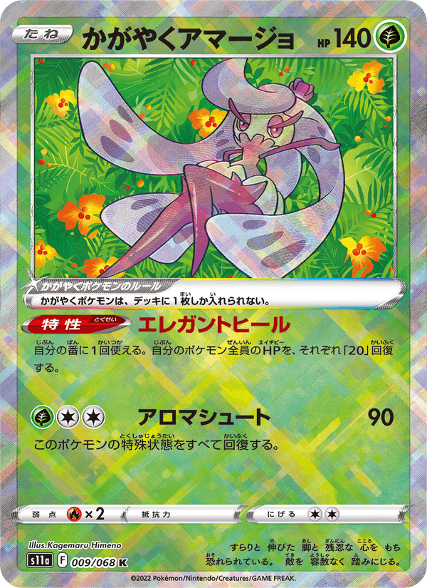 Radiant Tsareena 009/68