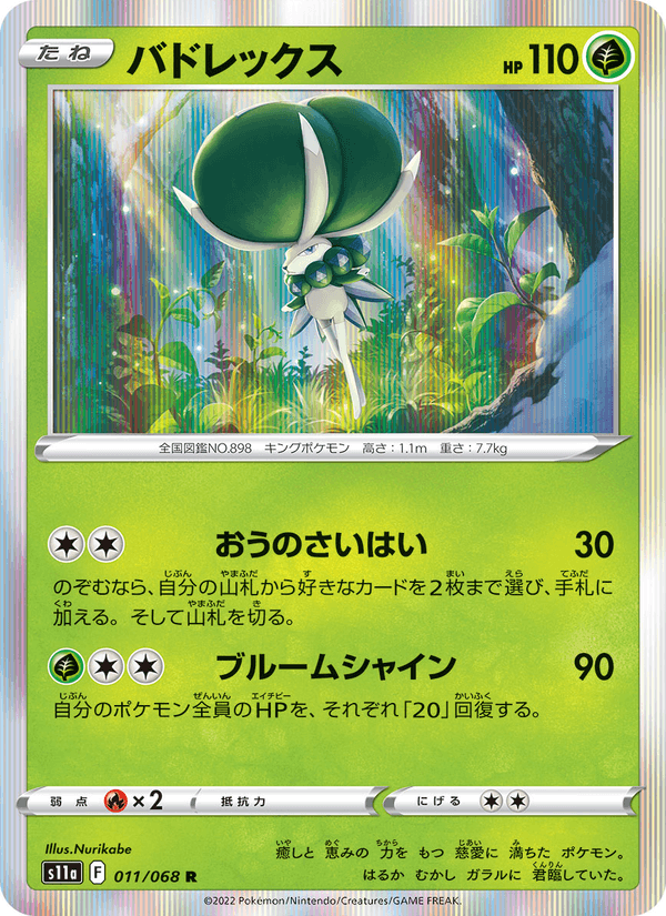 Calyrex 011/68