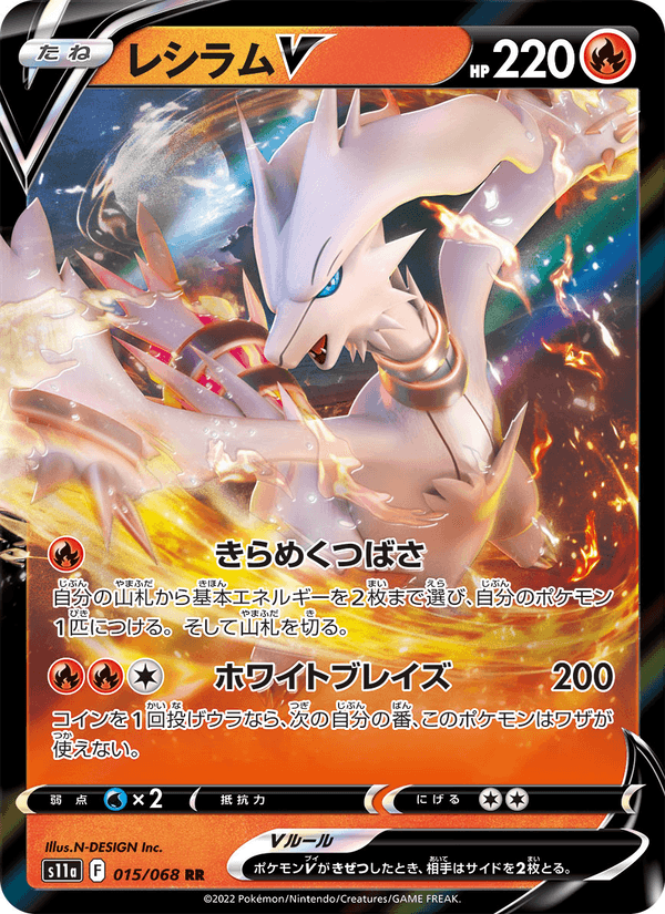 Reshiram V 015/68
