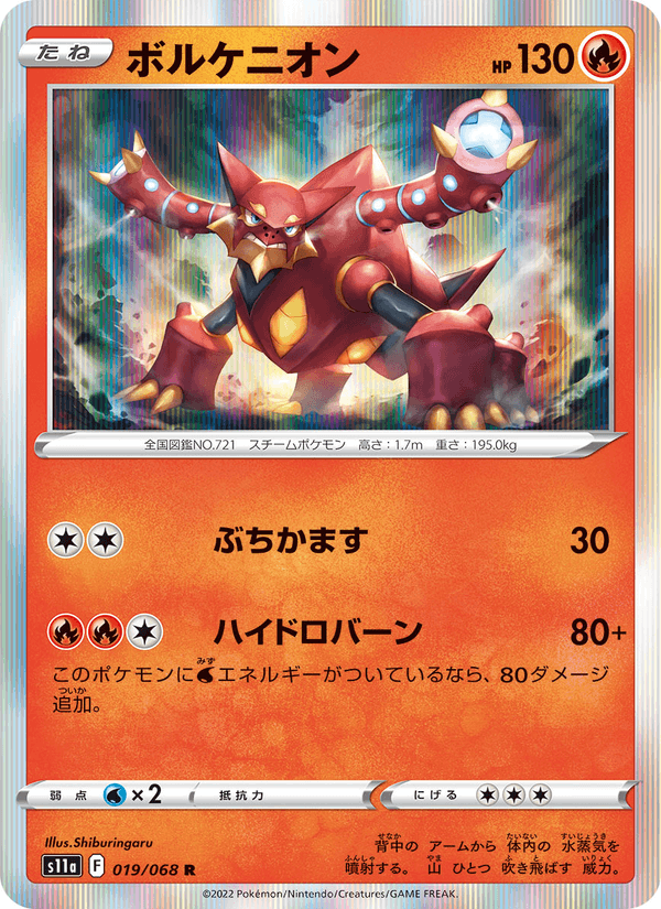 Volcanion 019/68