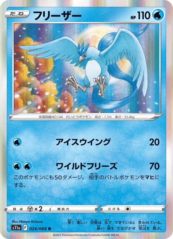 Articuno 024/68