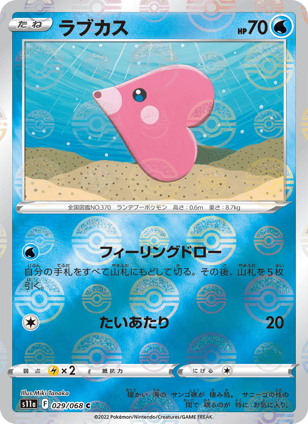 Luvdisc 029/68