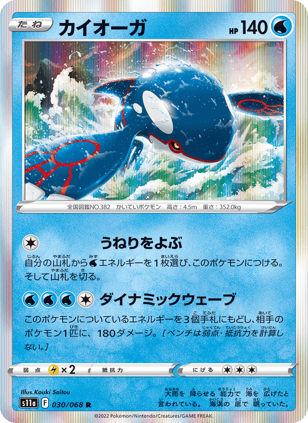 Kyogre 030/68