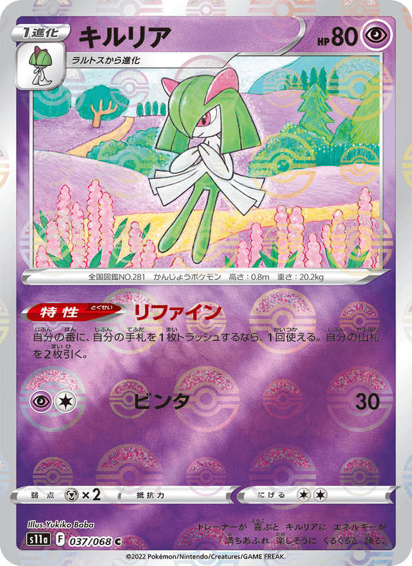 Kirlia 037/68