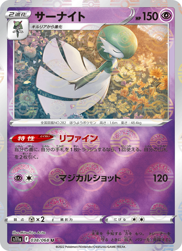 Gardevoir 038/68
