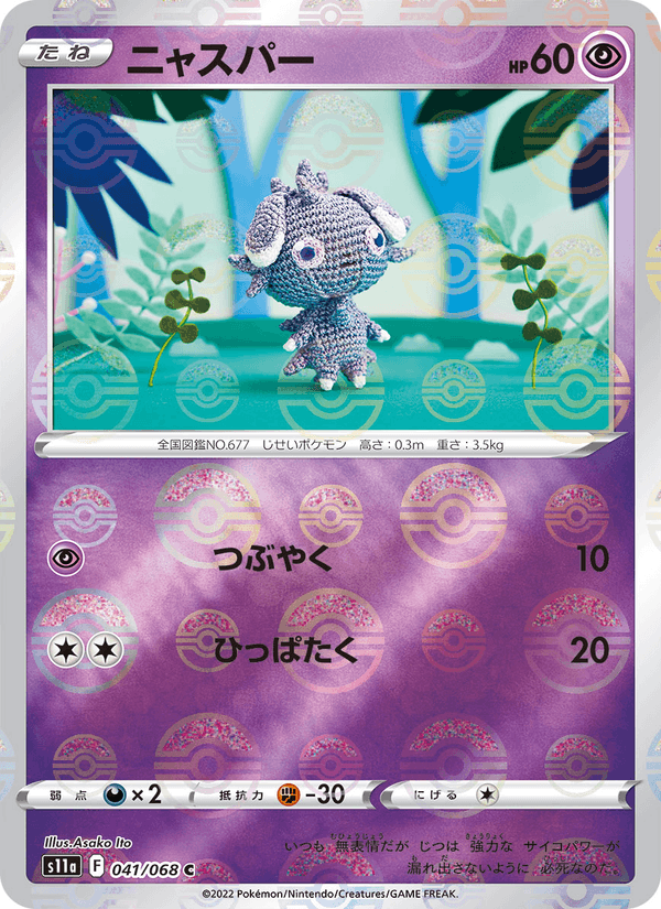 Espurr 041/68