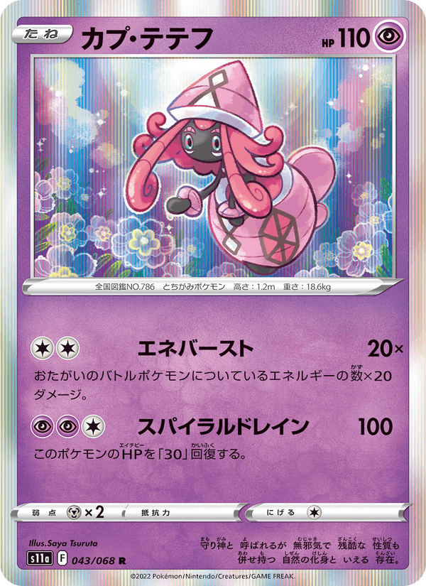Tapu Lele 043/68