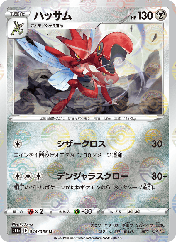 Scizor 044/68
