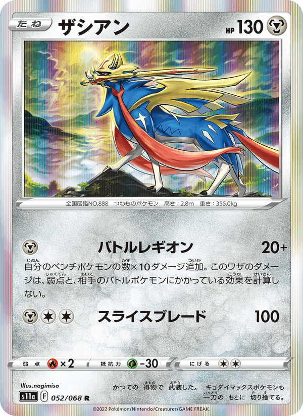 Zacian 052/68