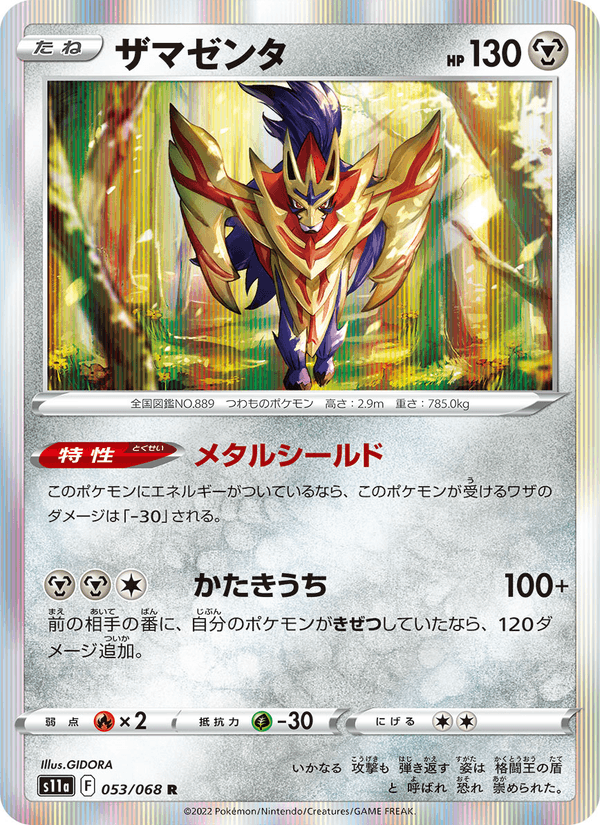 Zamazenta 053/68