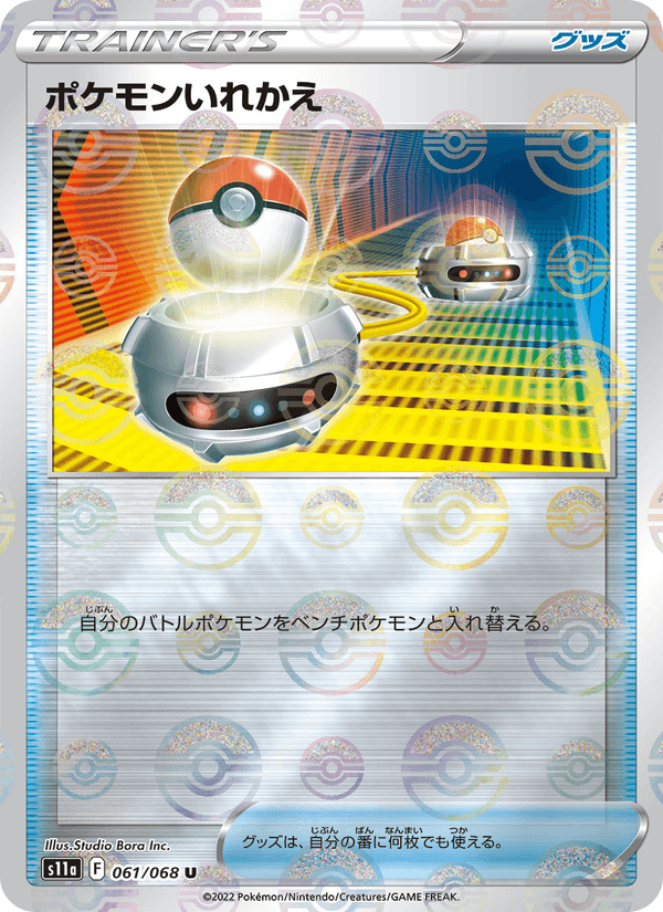 Switch 061/68