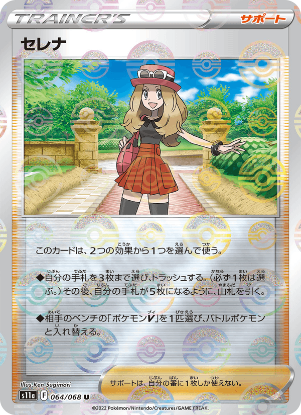 Serena 064/68