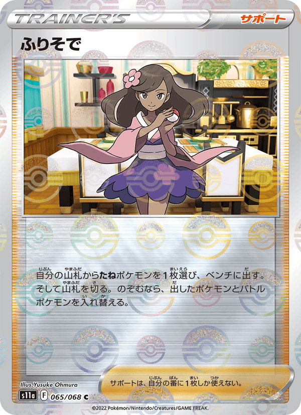 Furisode Girl 065/68