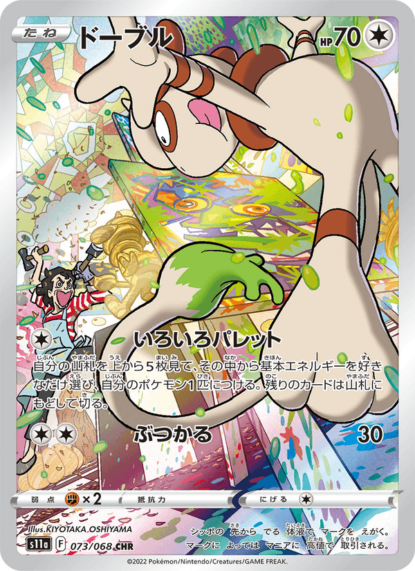 Smeargle 073/68