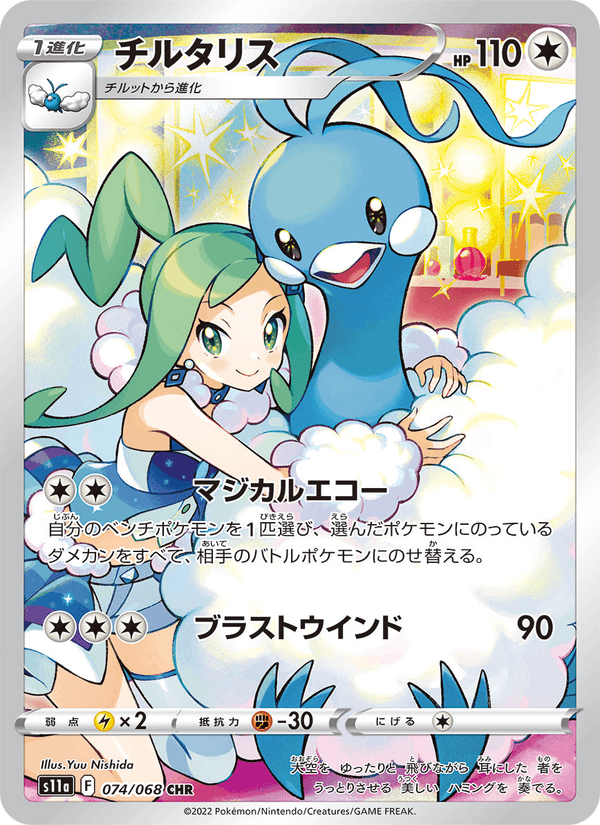 Altaria 074/68