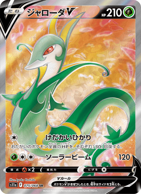 Serperior V 075/68