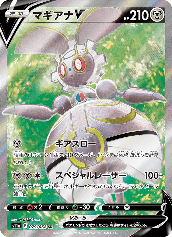 Magearna V 079/68
