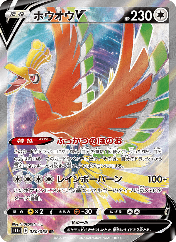 Ho-Oh V 080/68