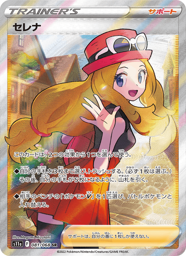 Serena 081/68