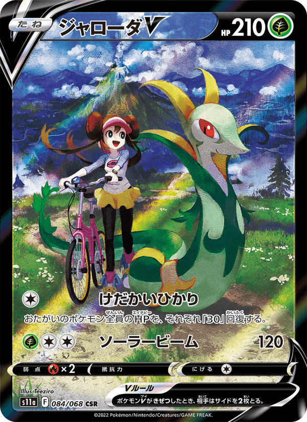 Serperior V 084/68