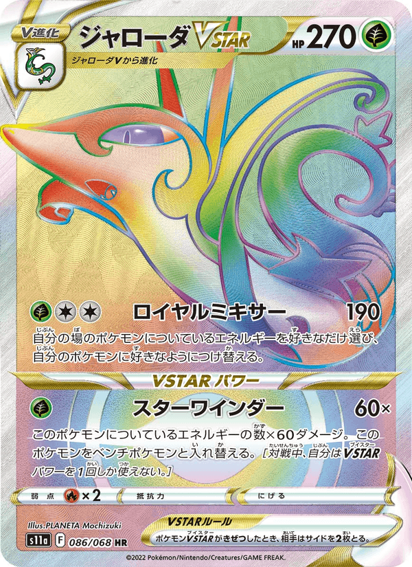 Serperior VSTAR 086/68