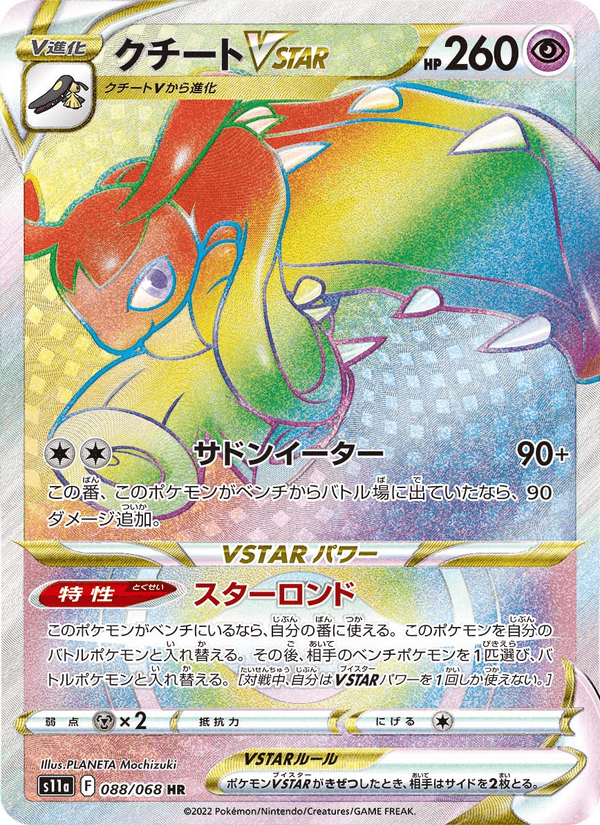 Mawile VSTAR 088/68