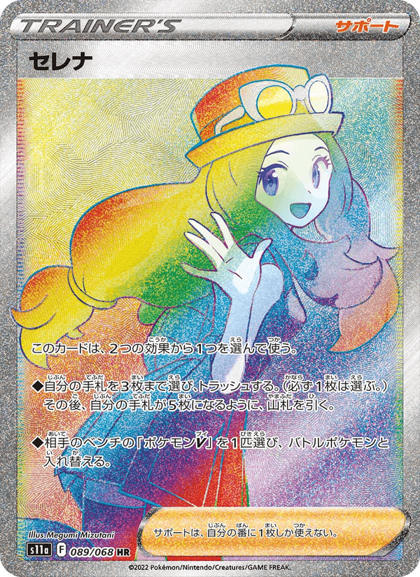 Serena 089/68